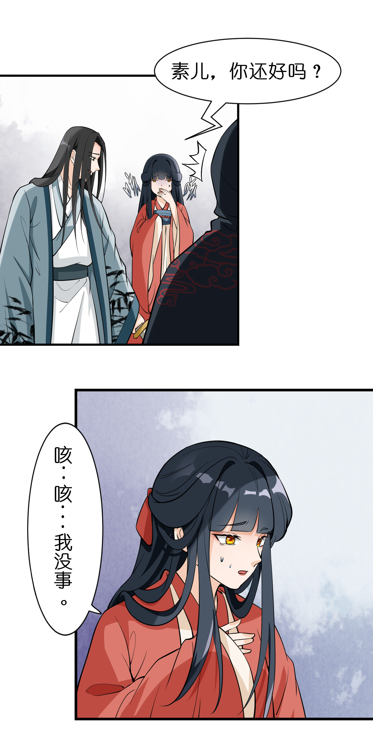 吾戈至上 第四章-好久不见，师兄 第4页
