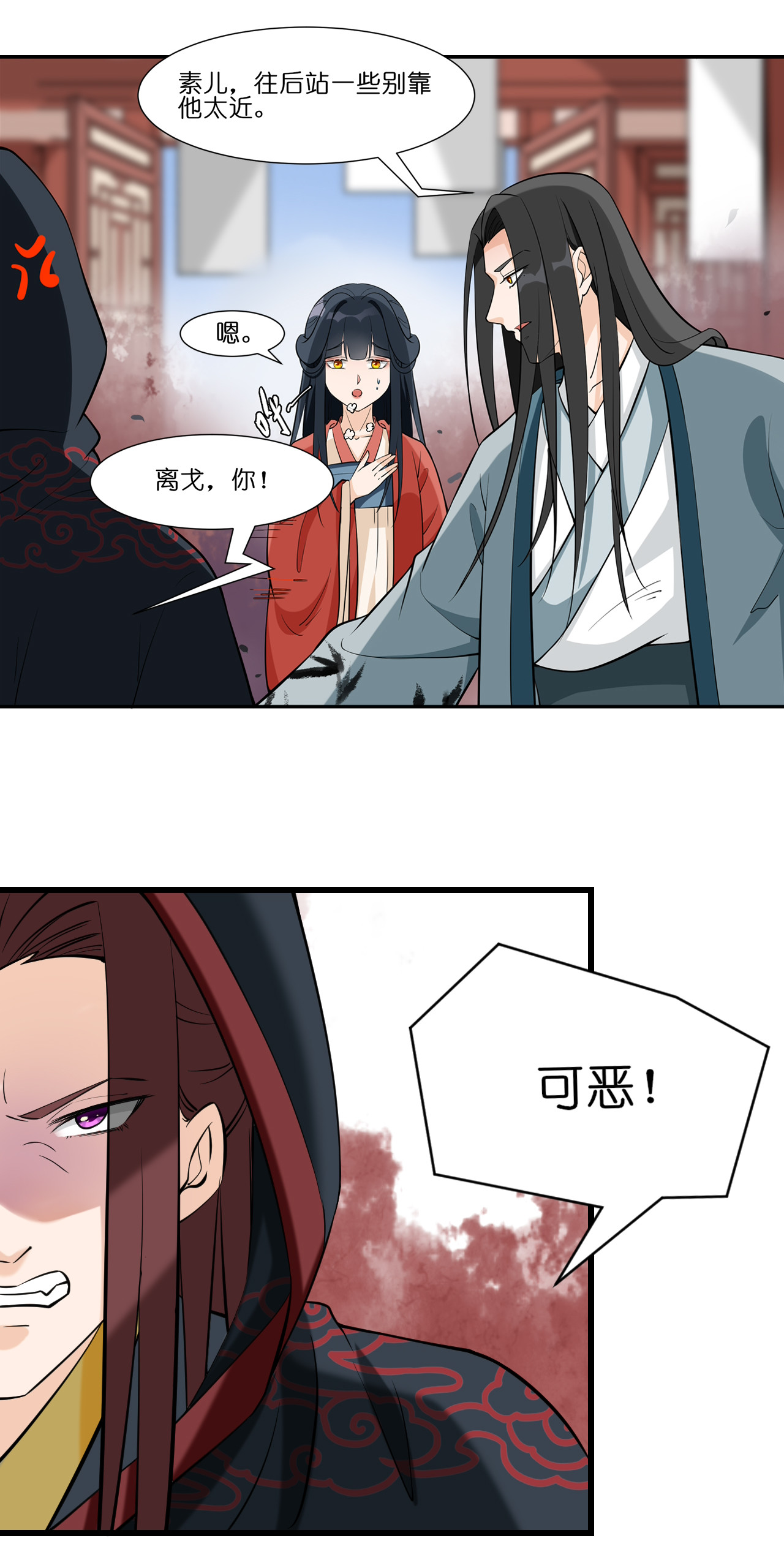 吾戈至上 第四章-好久不见，师兄 第5页