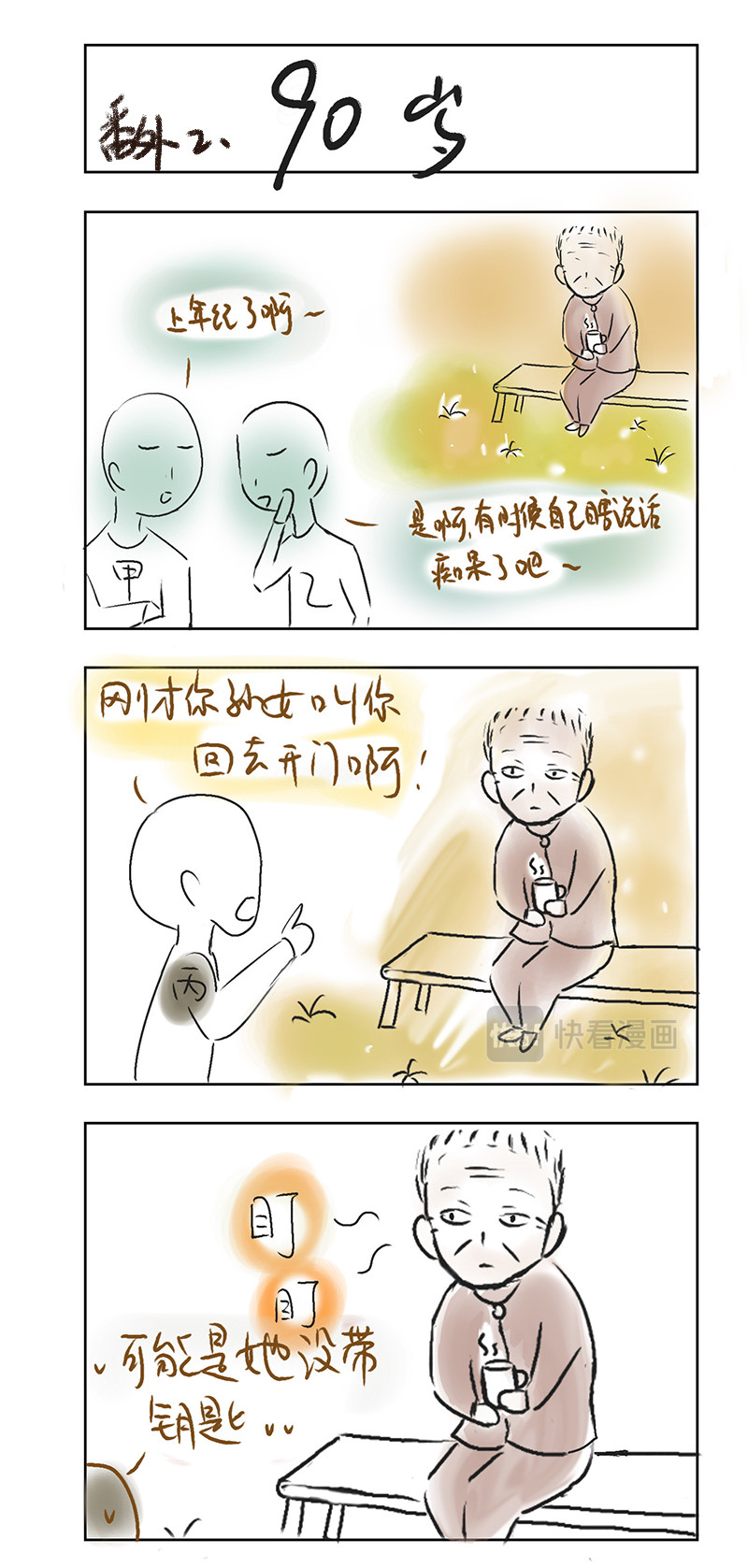 三奶奶 番外——隔壁奶奶 第4页