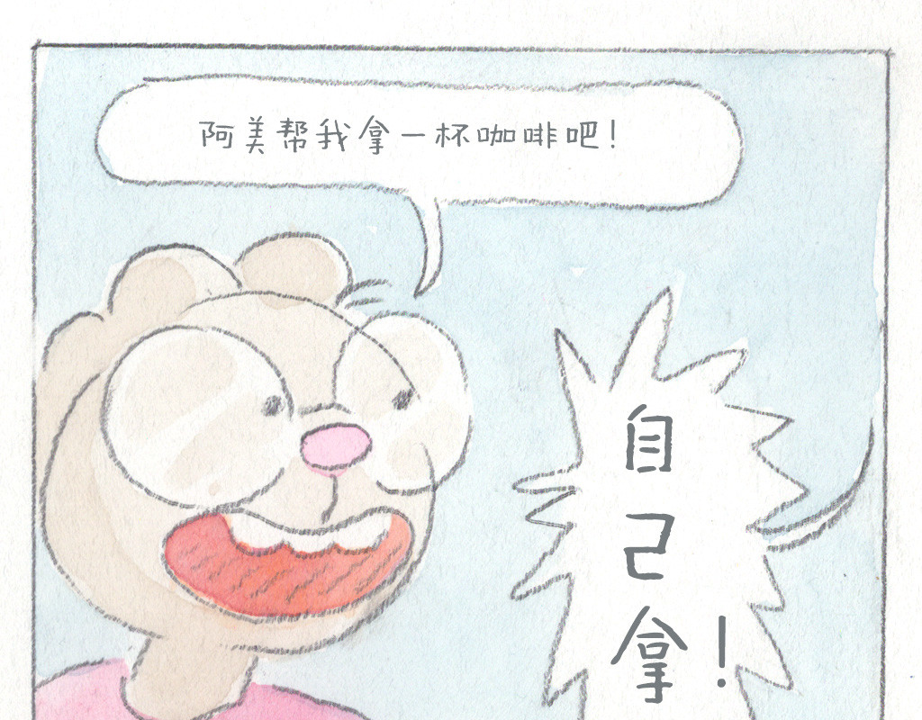 阿美是只猪 莫名不高兴 第6页
