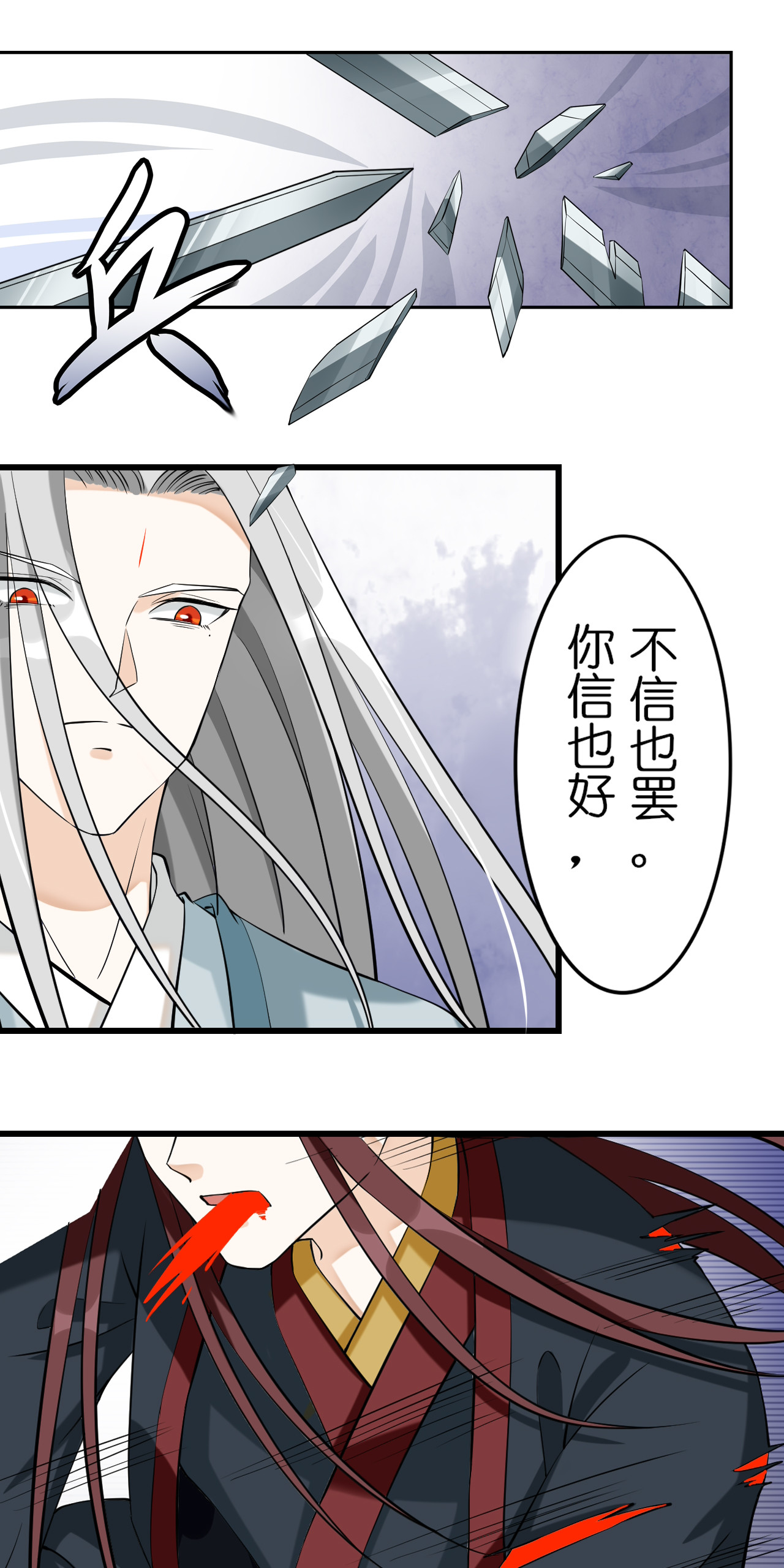 吾戈至上 第五章-触碰底线。 第18页
