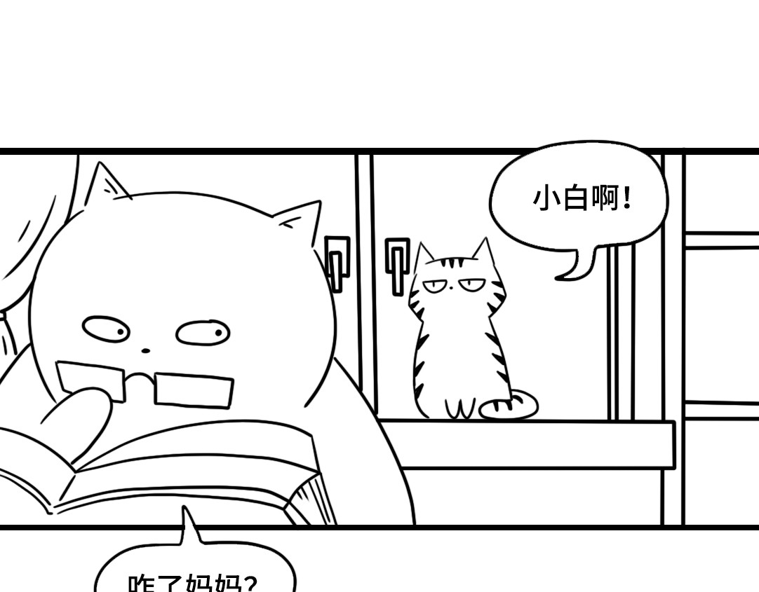 三文与小白 第六话 第1页