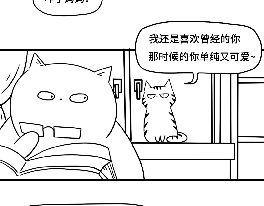 三文与小白 第六话 第2页
