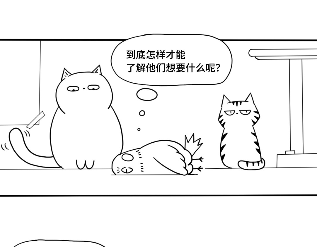 三文与小白 第六话 第11页