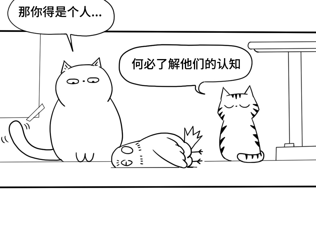 三文与小白 第六话 第12页