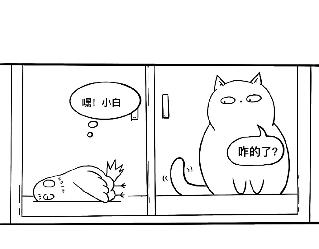 三文与小白 第六话 第15页