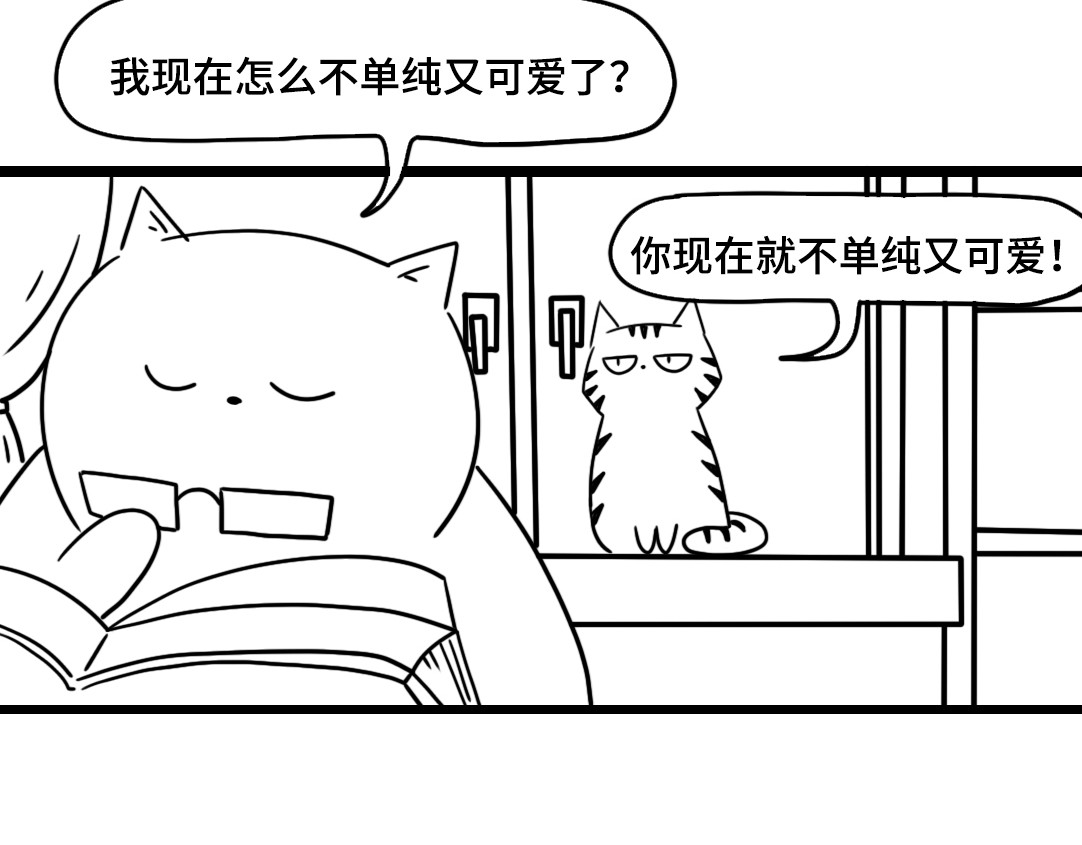 三文与小白 第六话 第3页