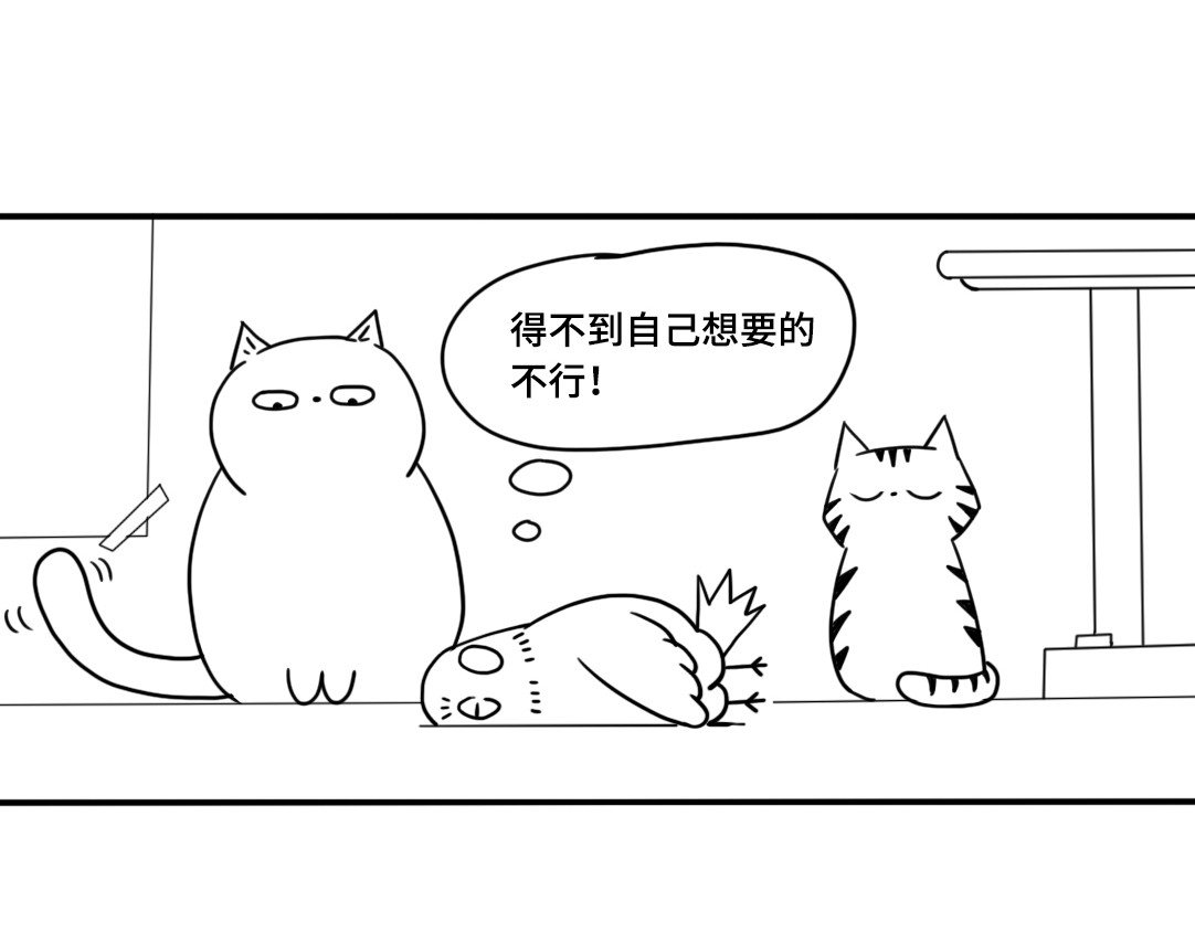 三文与小白 第六话 第9页