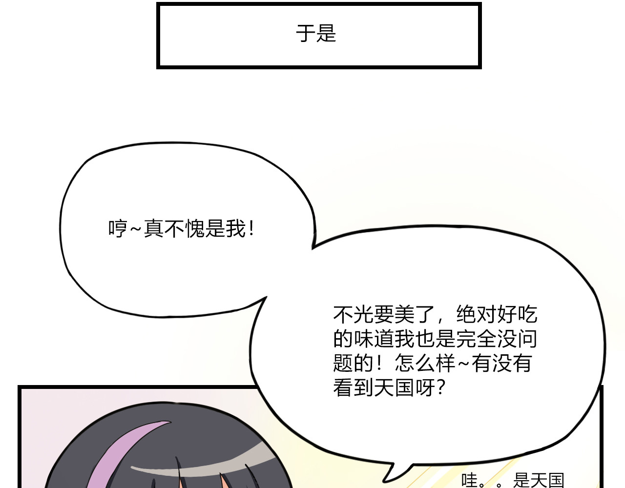 这个兰若有点问题 第六章 狂吸一口 精神饱满 第27页