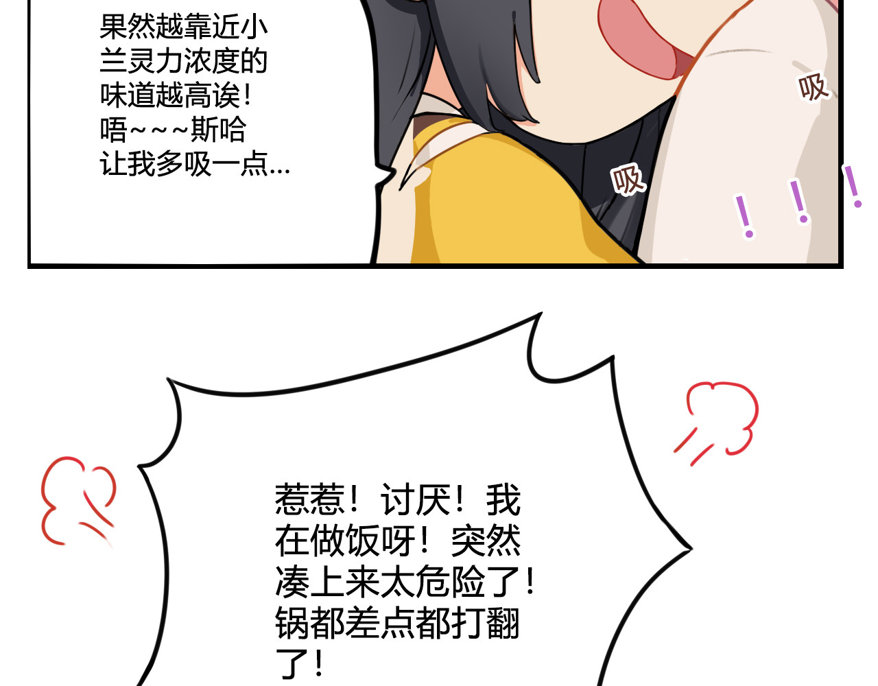 这个兰若有点问题 第六章 狂吸一口 精神饱满 第6页