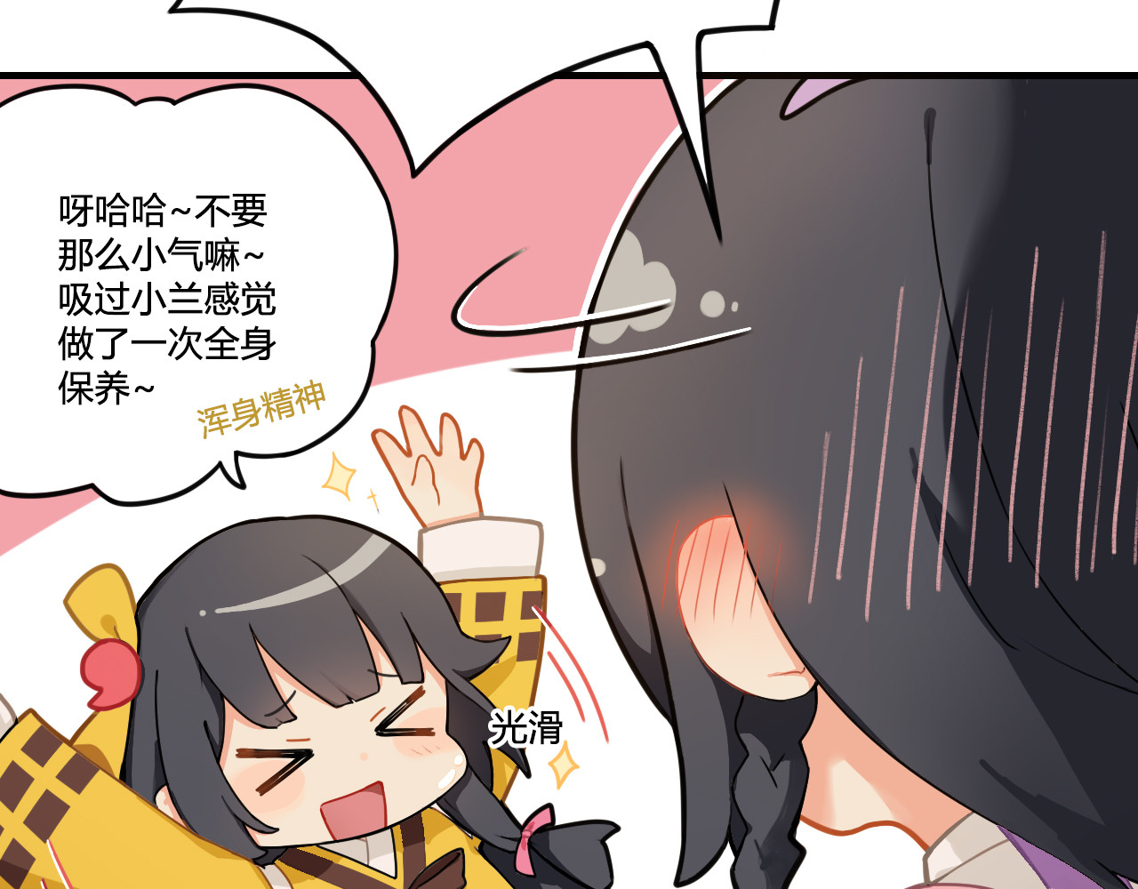 这个兰若有点问题 第六章 狂吸一口 精神饱满 第7页