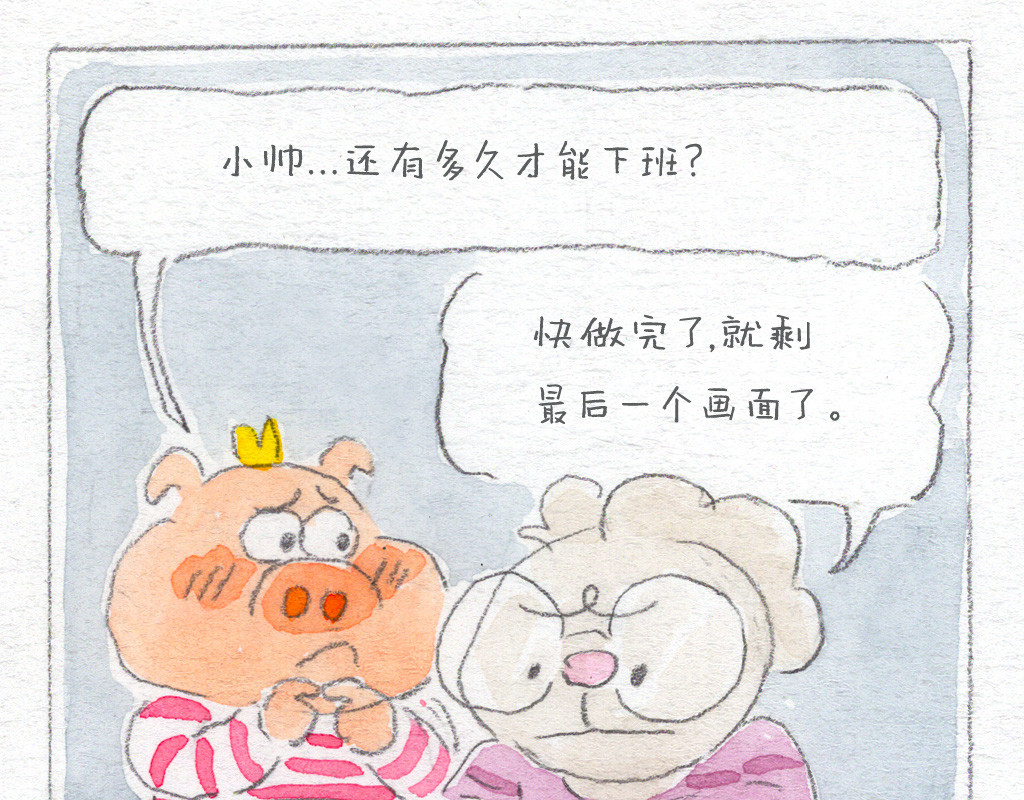 阿美是只猪 小帅的新发型 第2页