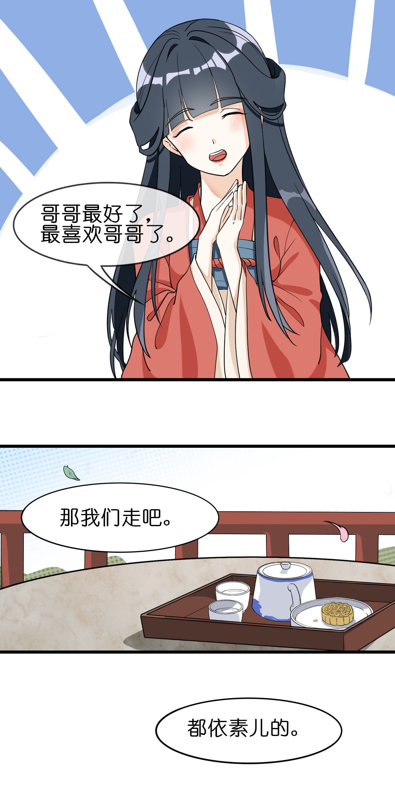 吾戈至上 第六章-最喜欢哥哥了 第24页