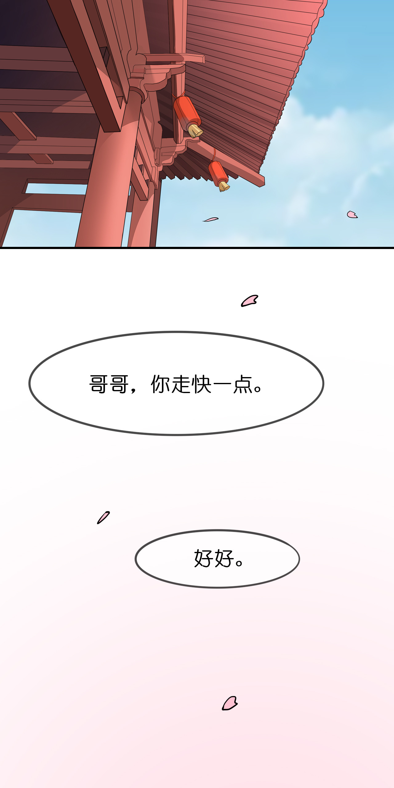 吾戈至上 第六章-最喜欢哥哥了 第25页