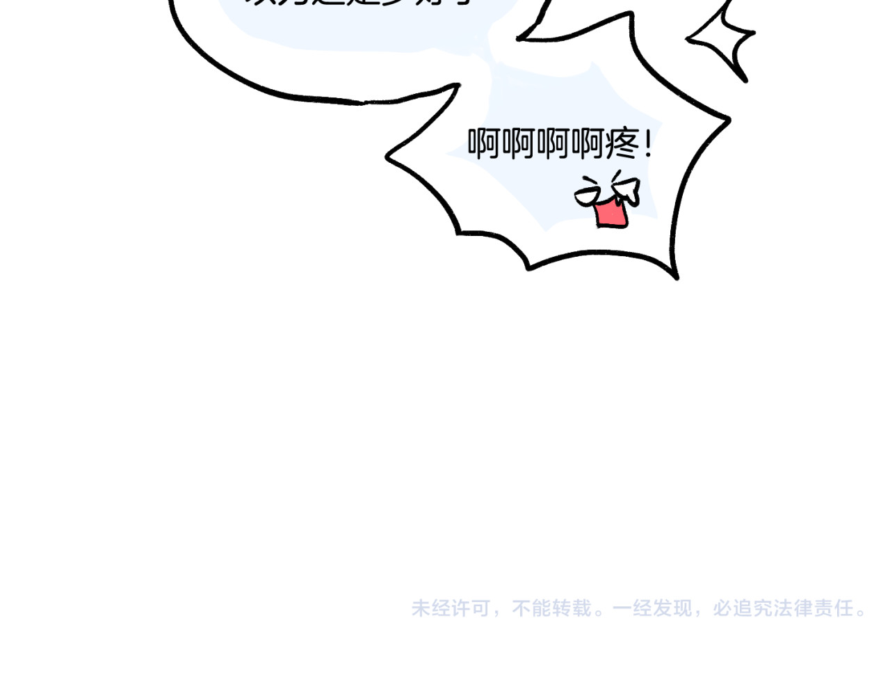 零食别跑 第1话 流星许愿实现了！ 第109页