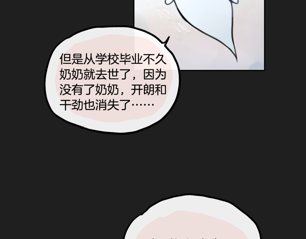 零食别跑 第1话 流星许愿实现了！ 第25页