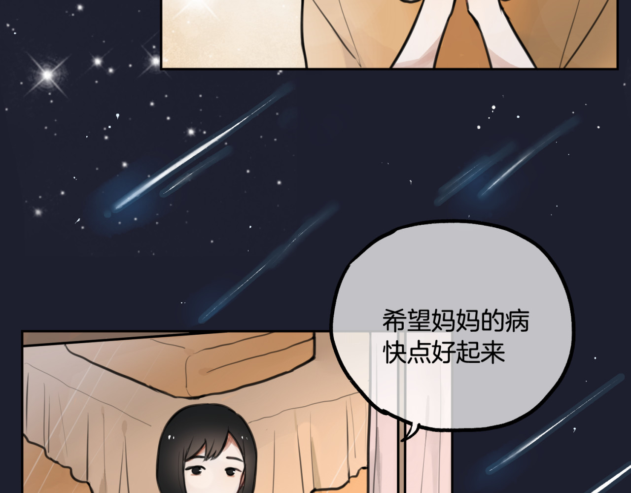 零食别跑 第1话 流星许愿实现了！ 第6页