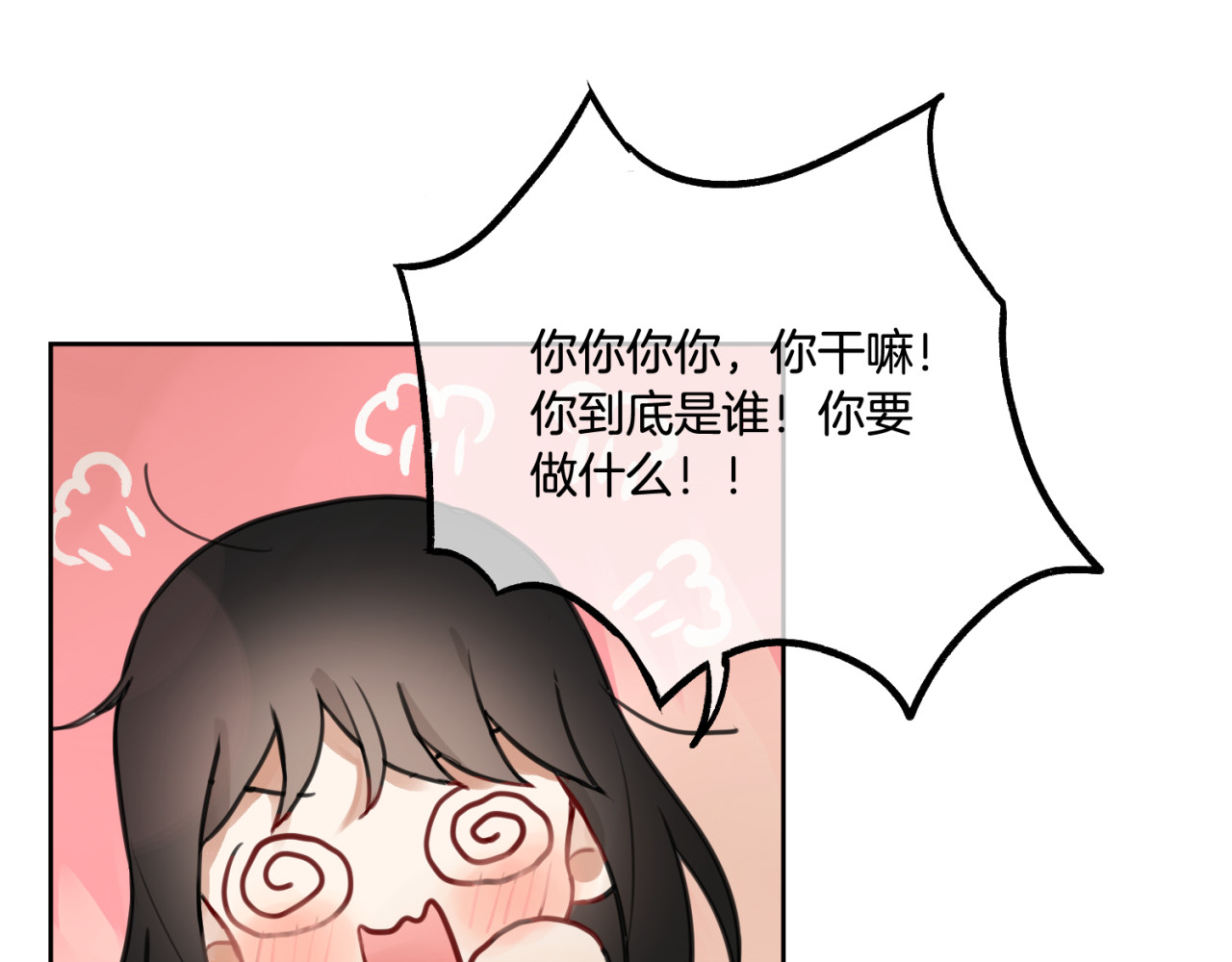零食别跑 第1话 流星许愿实现了！ 第57页