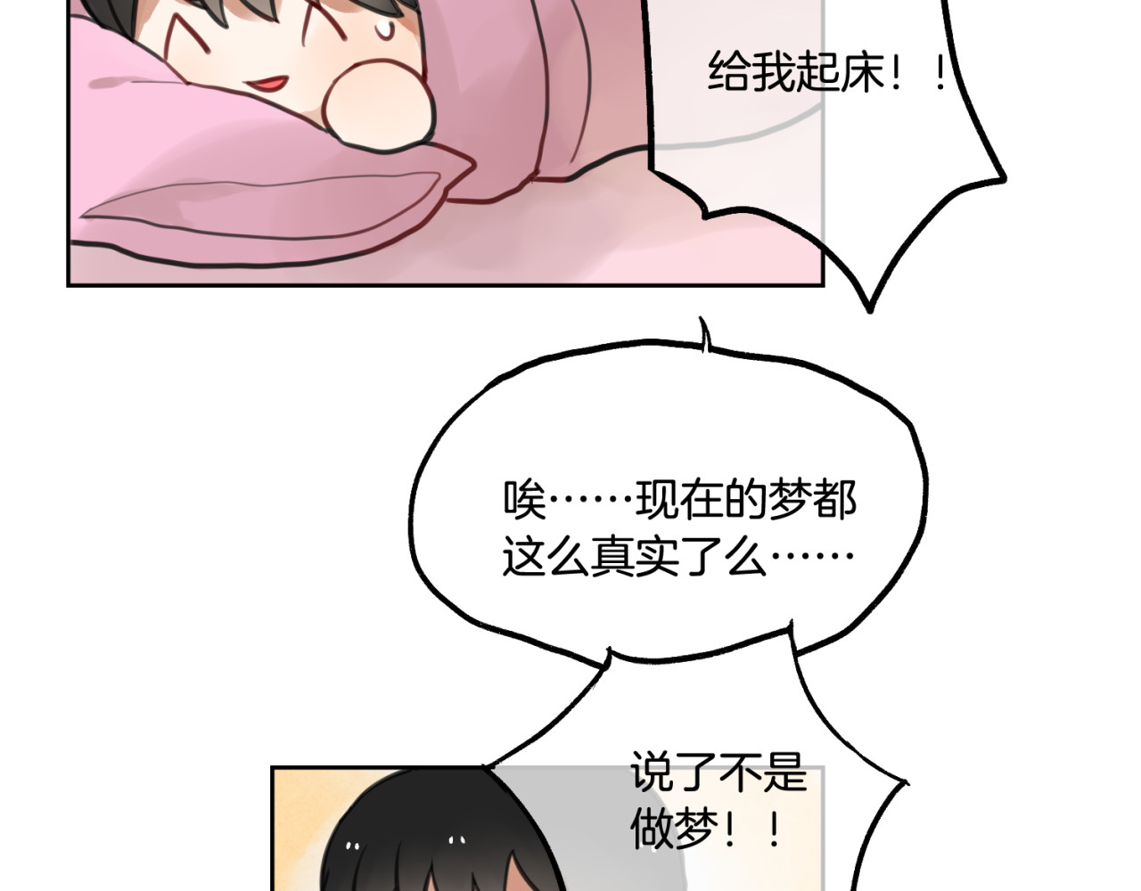 零食别跑 第1话 流星许愿实现了！ 第64页