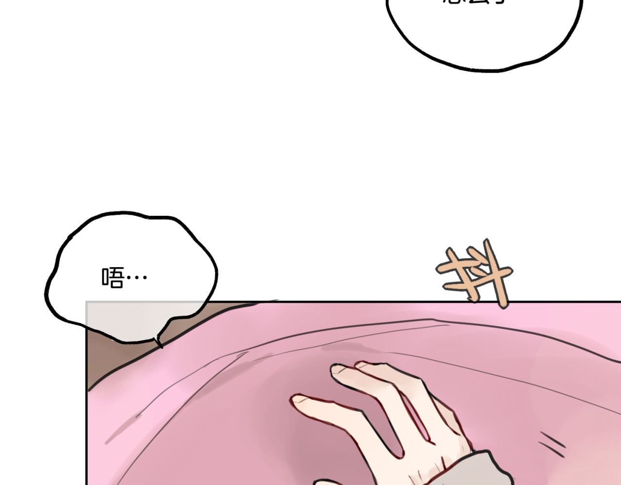 零食别跑 第1话 流星许愿实现了！ 第72页