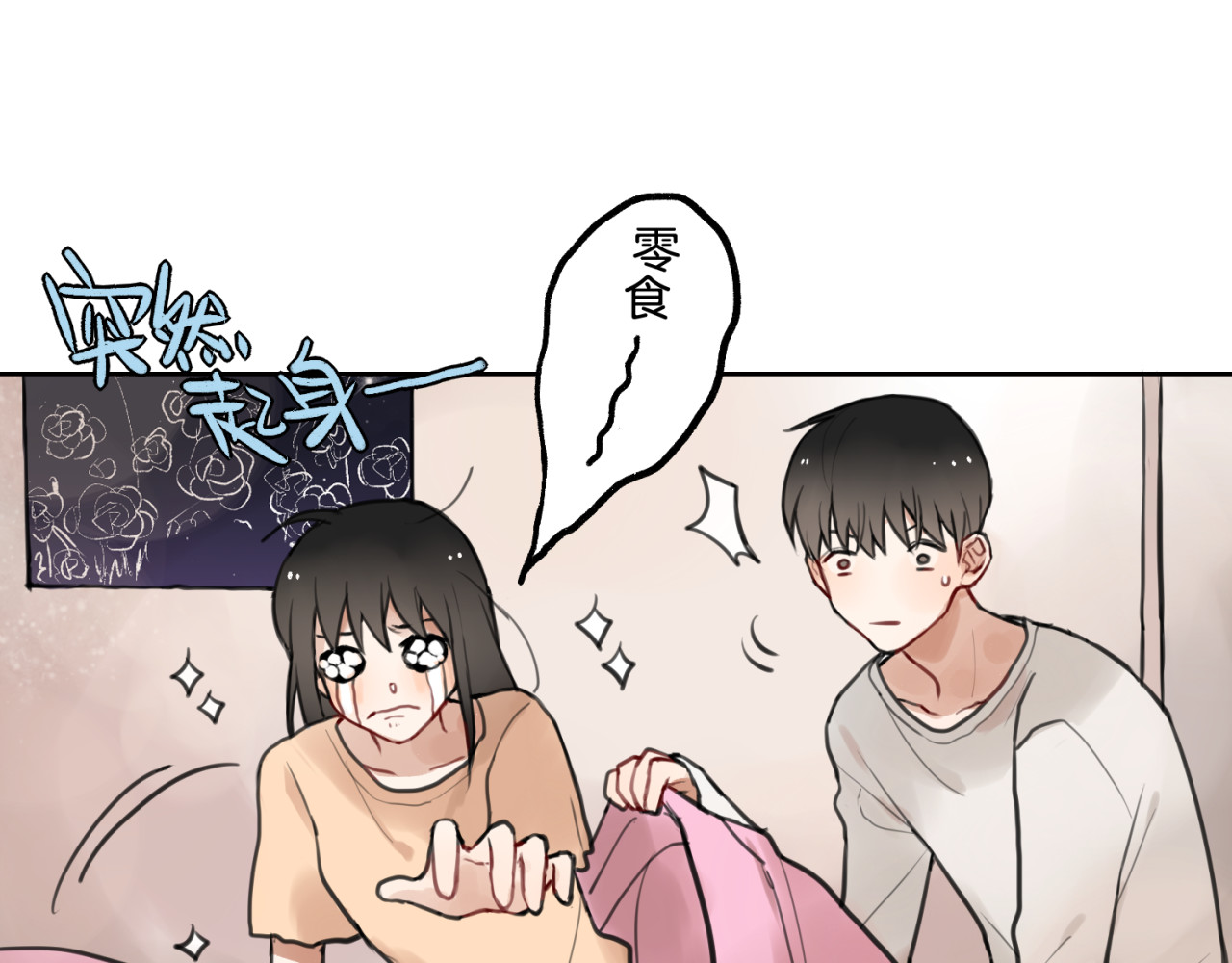 零食别跑 第1话 流星许愿实现了！ 第79页