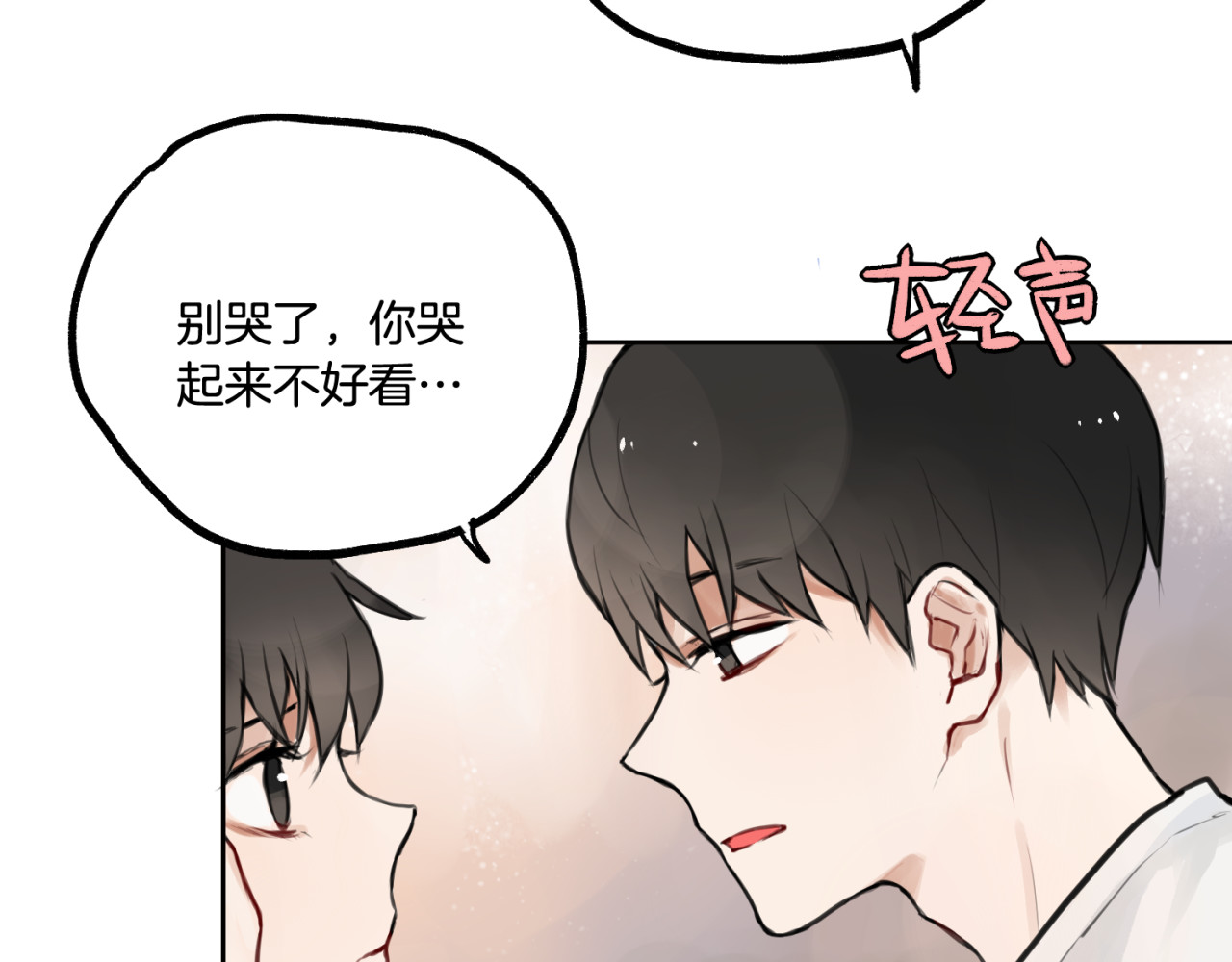零食别跑 第1话 流星许愿实现了！ 第86页