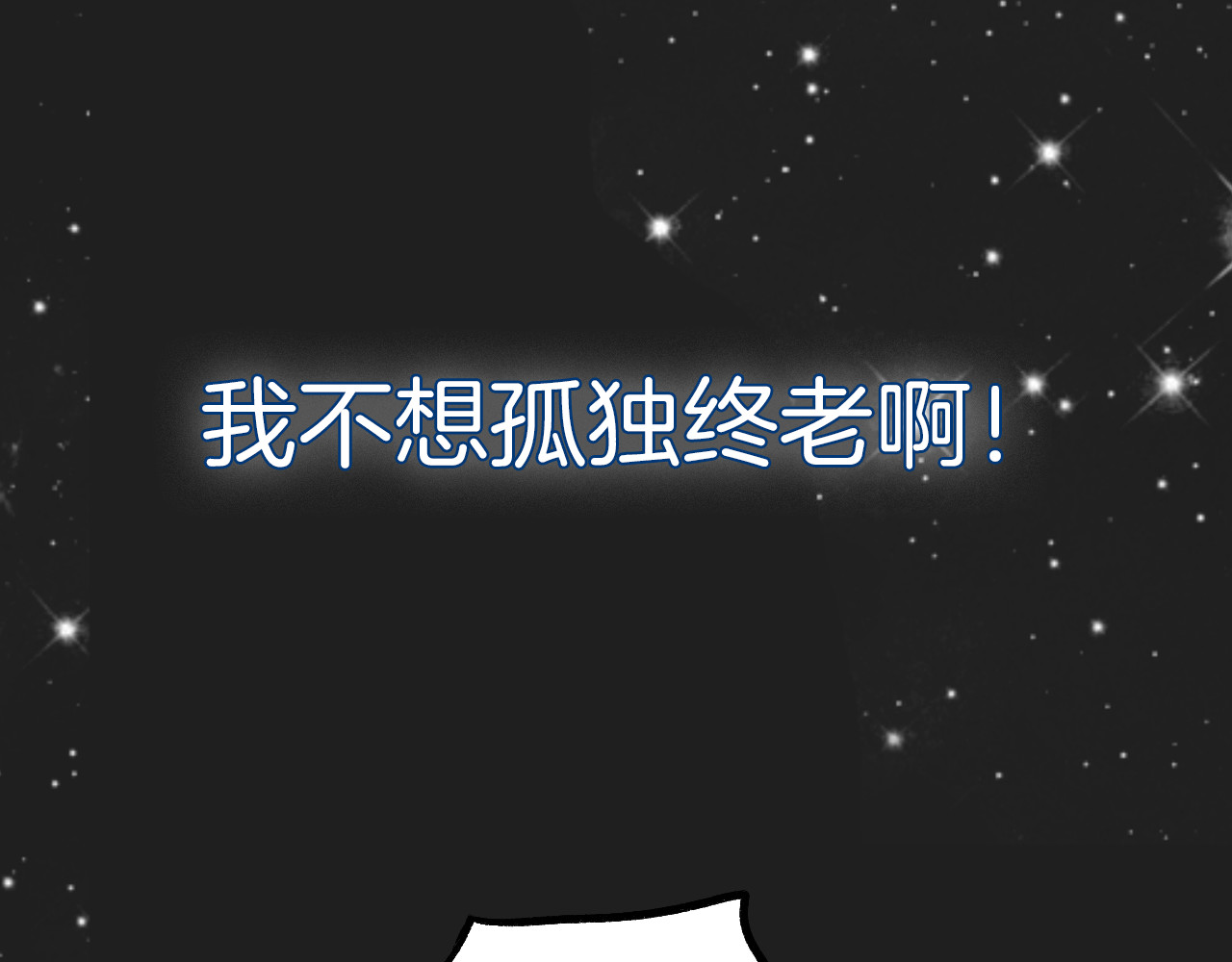 零食别跑 序章 流星化身美男强行同居 第14页