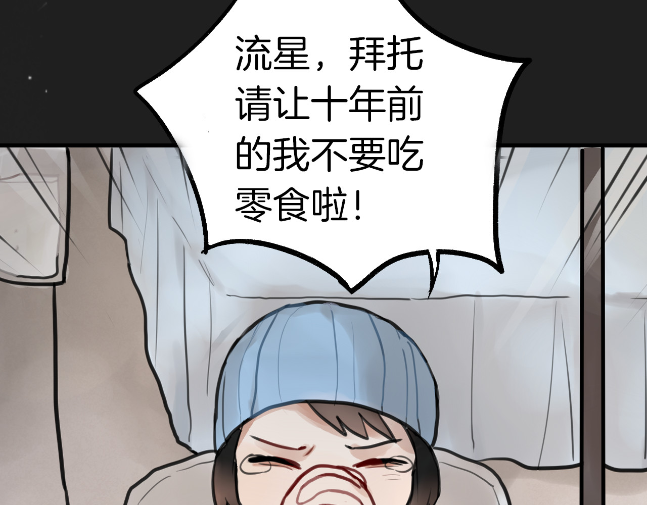 零食别跑 序章 流星化身美男强行同居 第15页