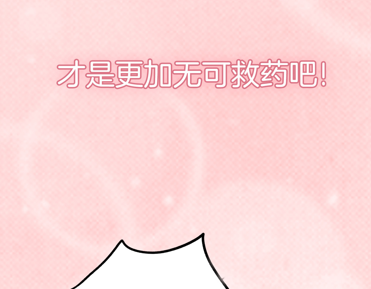 零食别跑 序章 流星化身美男强行同居 第31页