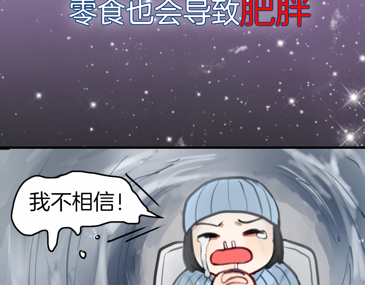 零食别跑 第8页