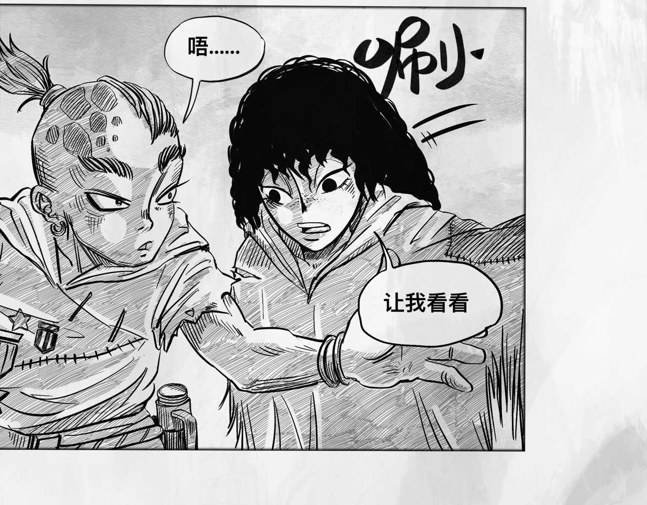 向死而生之废土行 第三话 【赌】 第14页