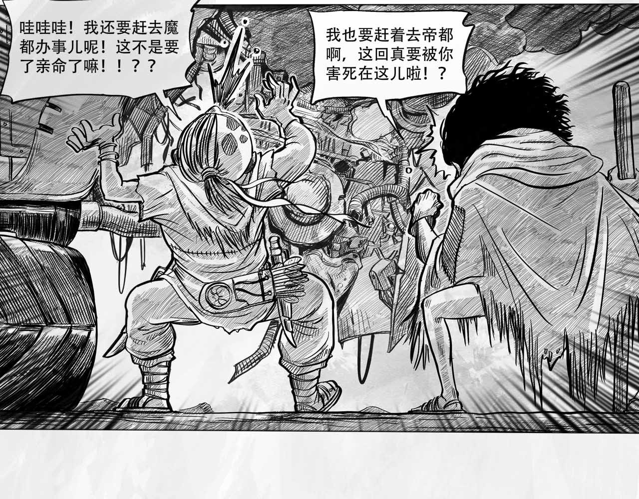 向死而生之废土行 第三话 【赌】 第18页