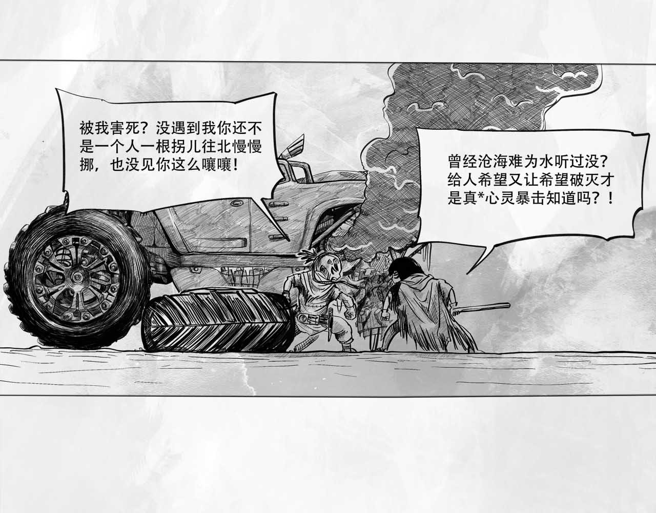 向死而生之废土行 第三话 【赌】 第19页