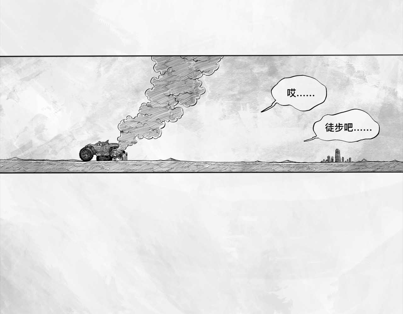 向死而生之废土行 第三话 【赌】 第20页