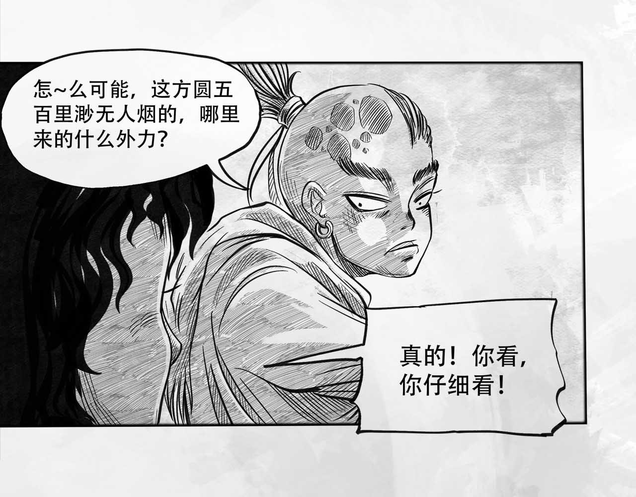 向死而生之废土行 第三话 【赌】 第26页