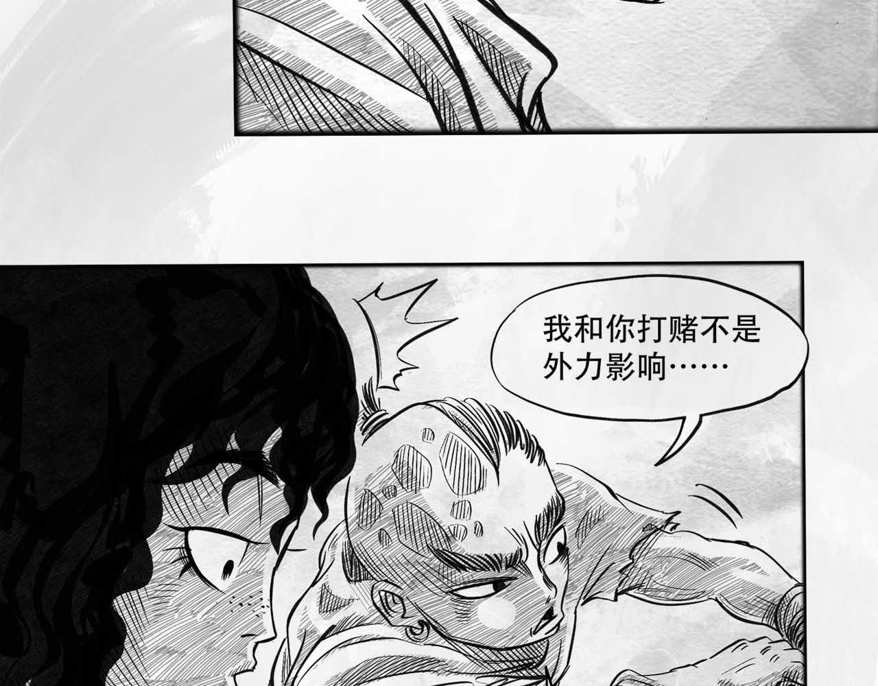 向死而生之废土行 第三话 【赌】 第28页