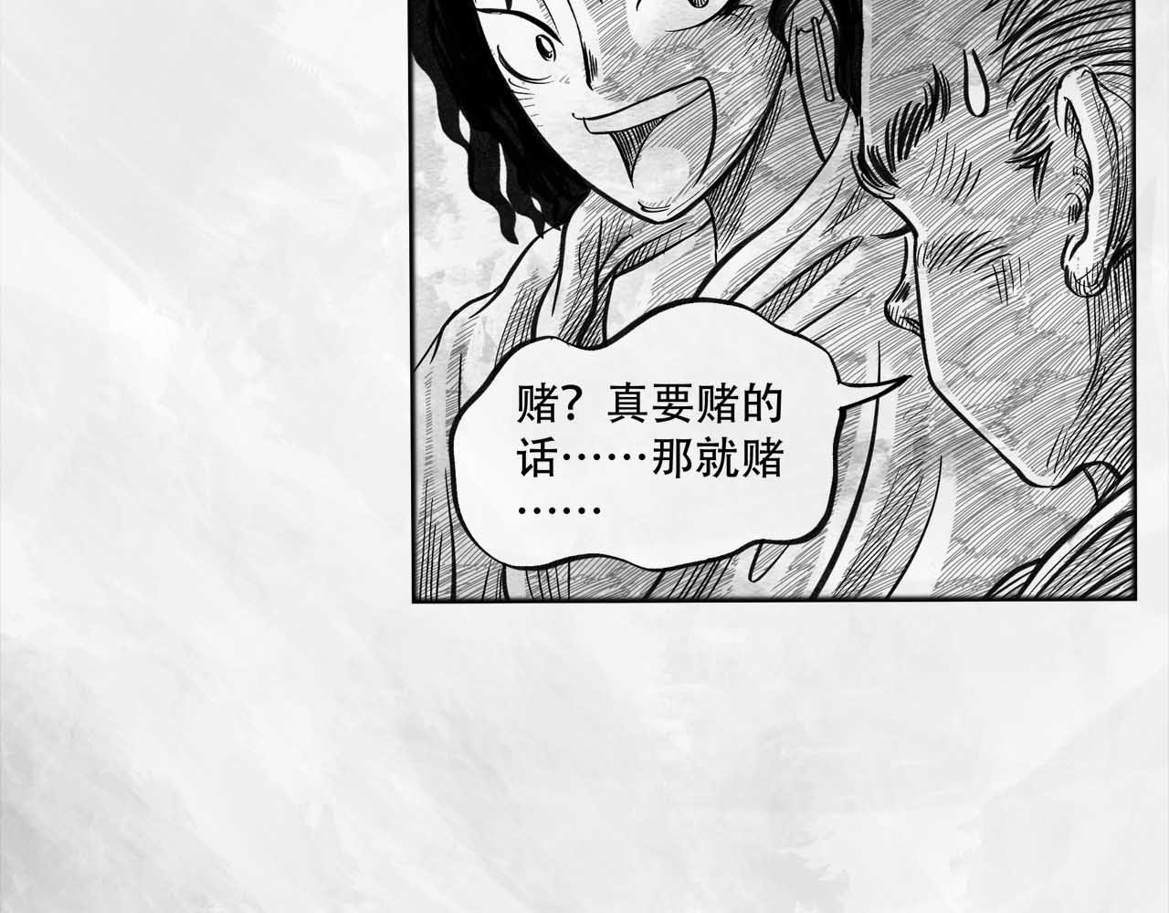 向死而生之废土行 第三话 【赌】 第30页