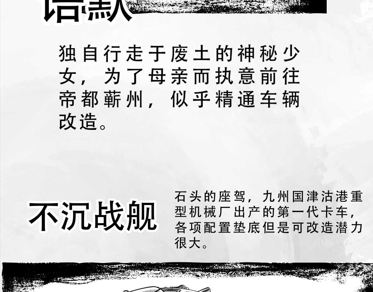 向死而生之废土行 第三话 【赌】 第6页