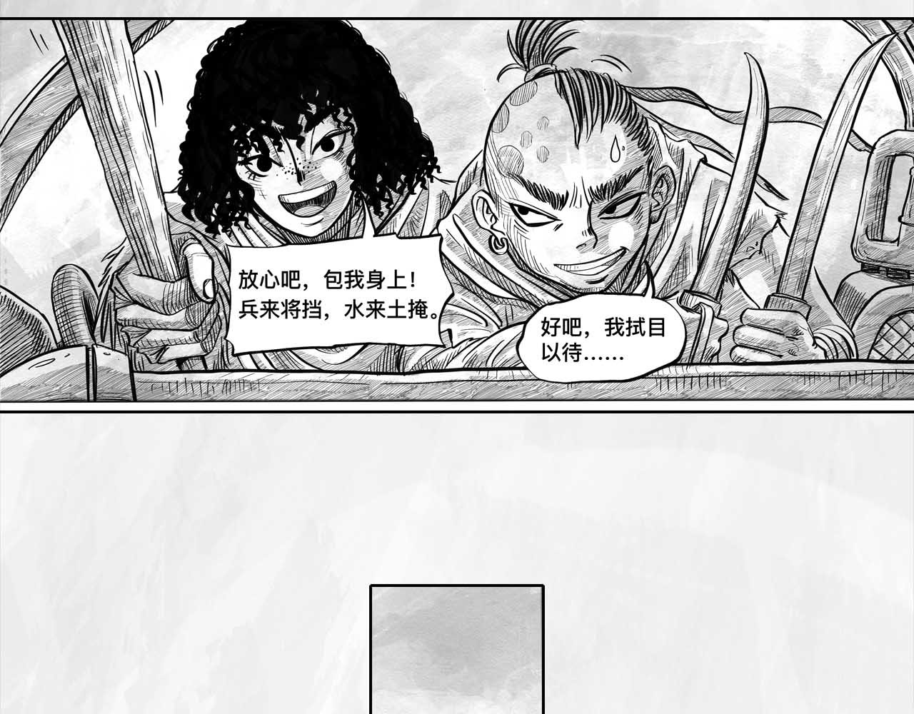 向死而生之废土行 第三话 【赌】 第61页