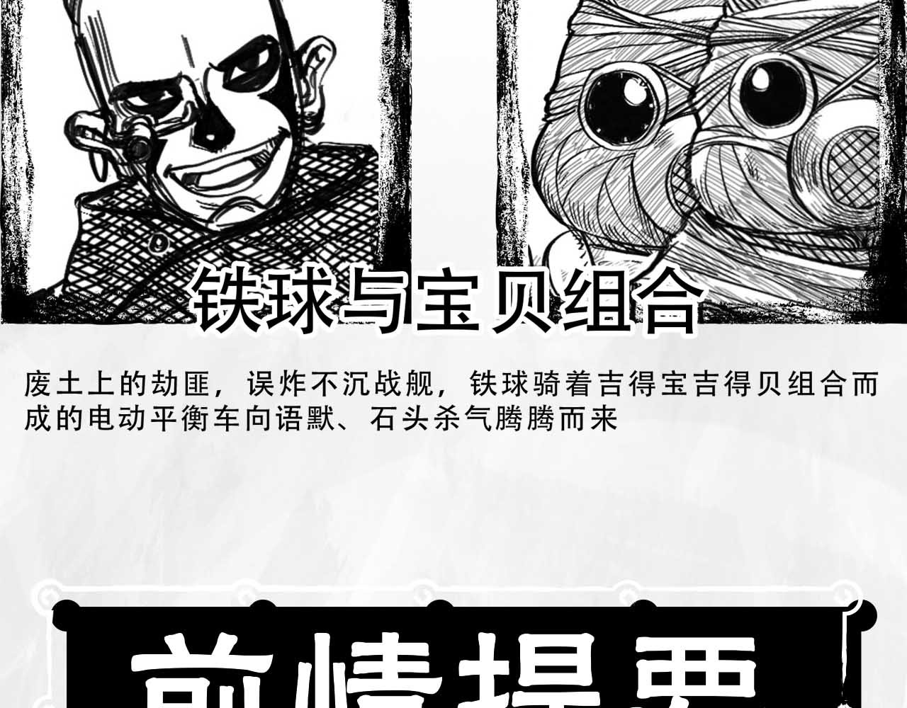 向死而生之废土行 第三话 【赌】 第8页