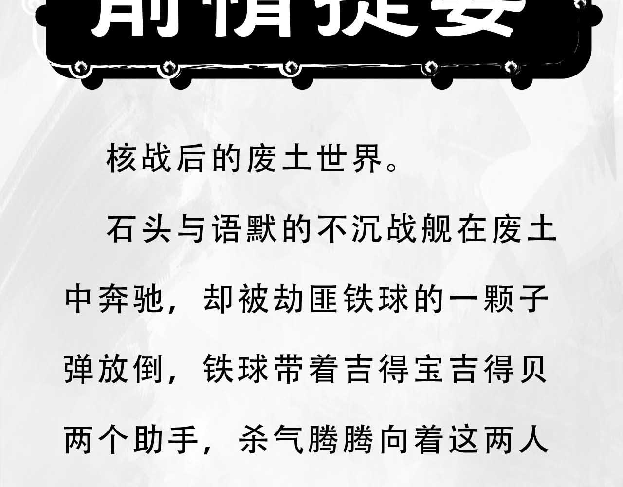 向死而生之废土行 第三话 【赌】 第9页