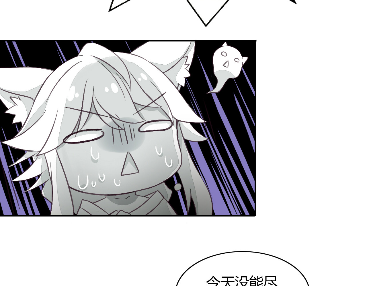 猫爪之下 第5话  我叫泰日天！ 第101页