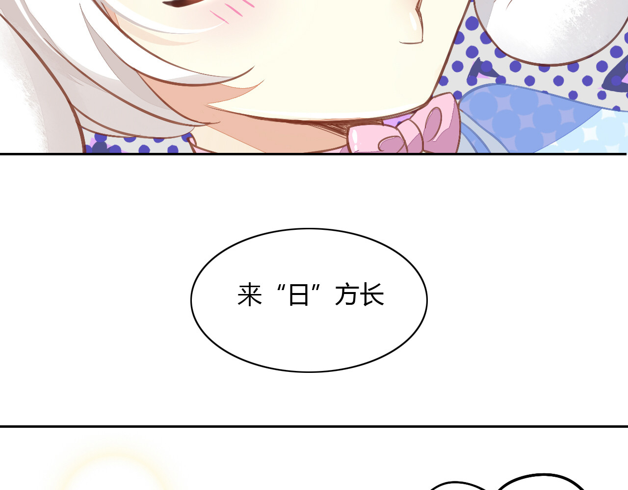 猫爪之下 第5话  我叫泰日天！ 第103页