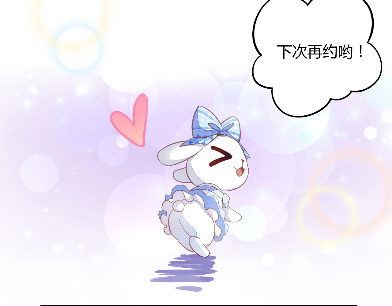 猫爪之下 第5话  我叫泰日天！ 第104页