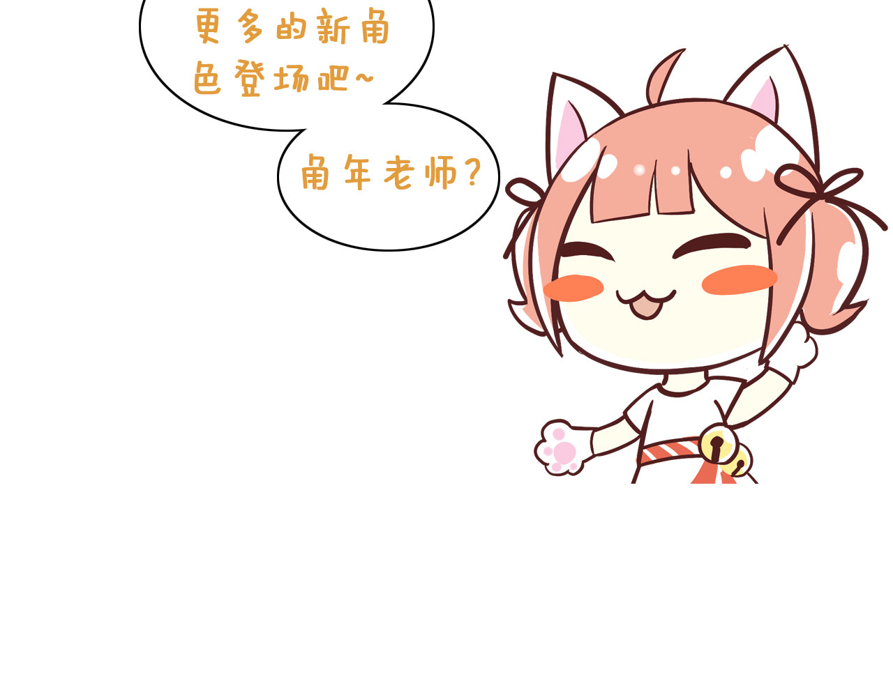 猫爪之下 第5话  我叫泰日天！ 第113页