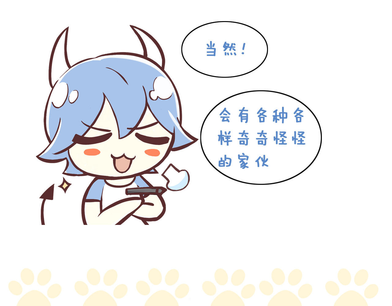 猫爪之下 第5话  我叫泰日天！ 第114页