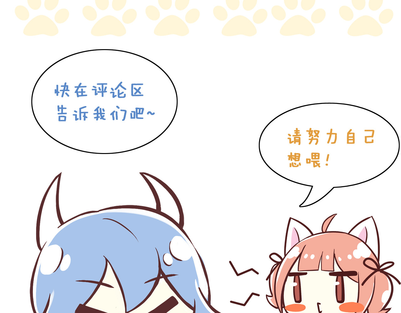 猫爪之下 第5话  我叫泰日天！ 第117页