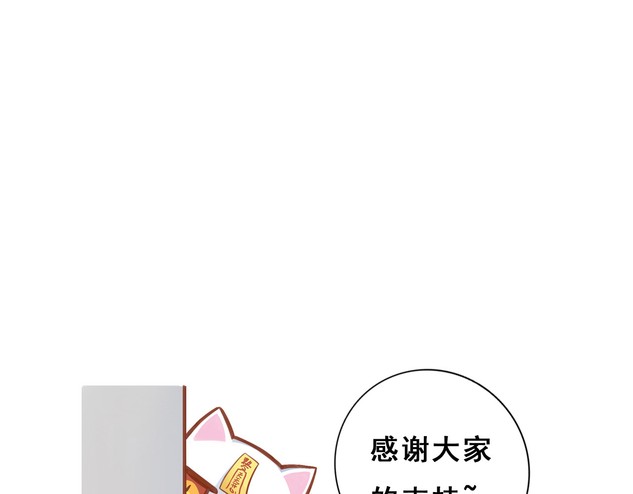 猫爪之下 第5话  我叫泰日天！ 第120页