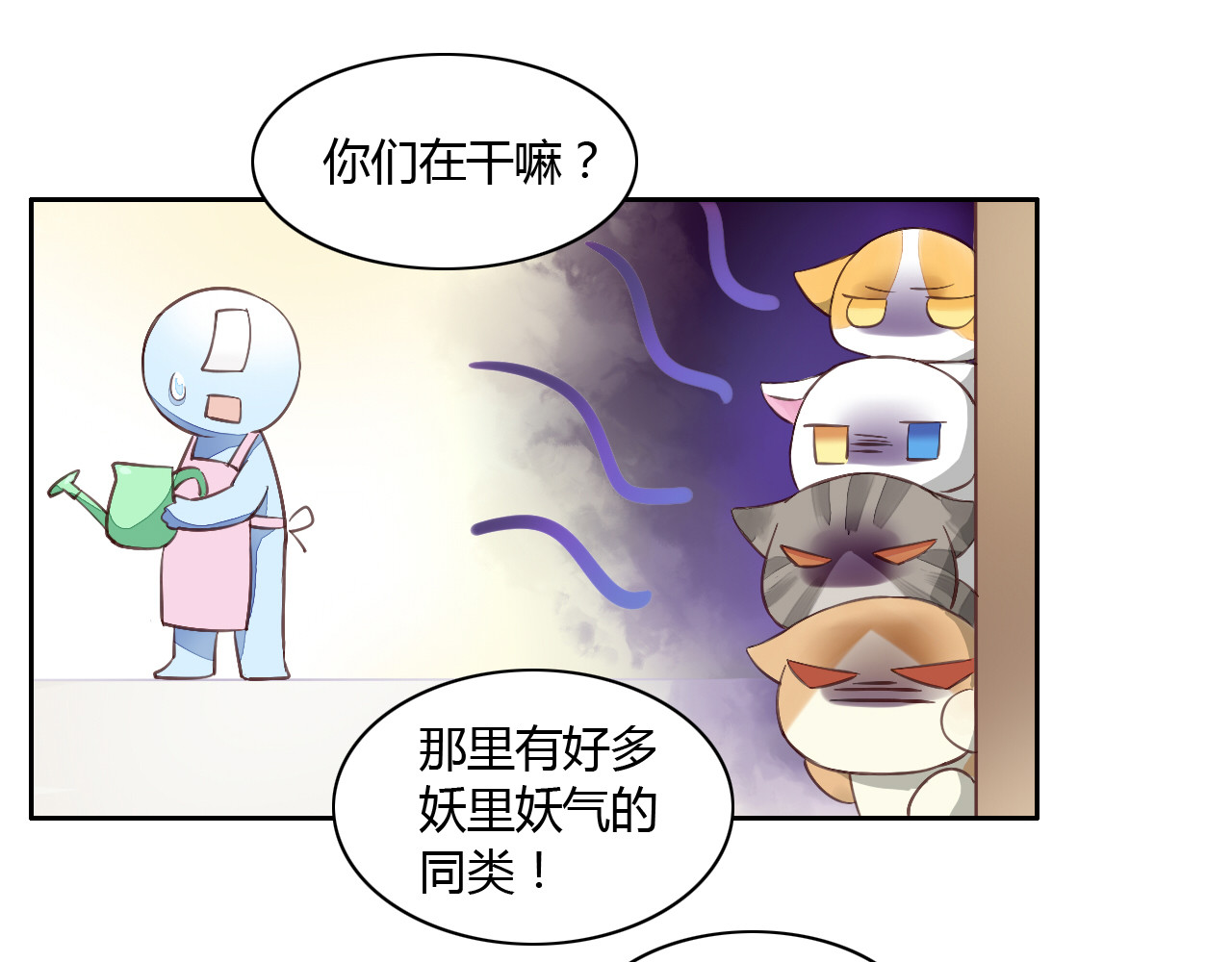猫爪之下 第5话  我叫泰日天！ 第14页