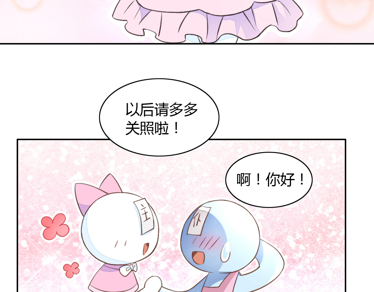 猫爪之下 第5话  我叫泰日天！ 第22页